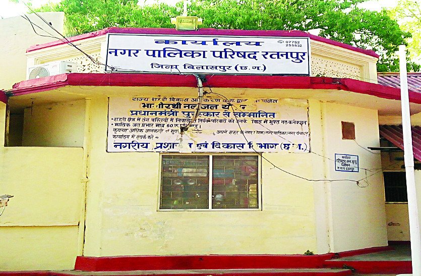 रतनपुर में भ्रष्टाचार का साम्राज्य! कौन हैं नगर पालिका के वो 5 चेहरे ..जिन्होंने सिस्टम को बना दिया अपाहिज..? बड़ा खुलासा जल्द… रतनपुर में भ्रष्टाचार का साम्राज्य! कौन हैं नगर पालिका के वो 5 चेहरे ..जिन्होंने सिस्टम को बना दिया अपाहिज..? बड़ा खुलासा जल्द…