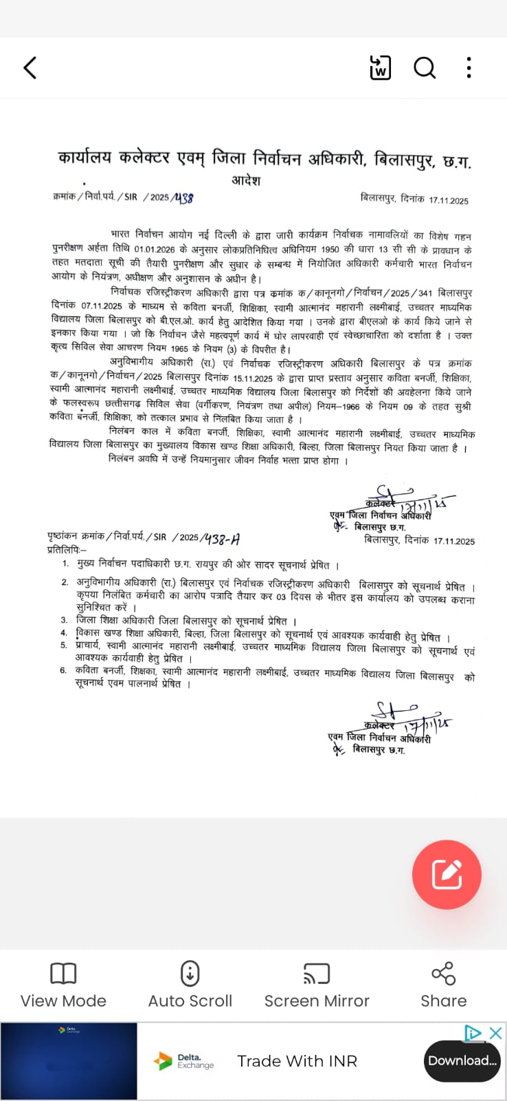मतदाता सूची पुनरीक्षण में चूक महंगी पड़ी:कलेक्टर सख्त: कविता बनर्जी पर निलंबन की गाज