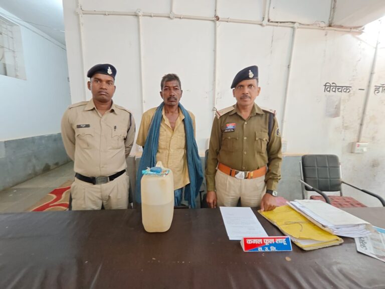 अवैध महुआ शराब बेचने की तैयारी कर रहा था आरोपी, पुलिस ने मौके पर ही योजनाओं पर पानी फेर दिया
