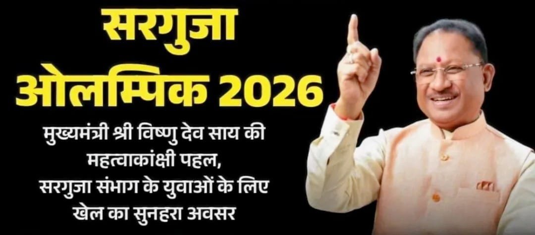गांव से ग्राउंड तक: ओलंपिक 2026 में तलाशे जाएंगे नए खिलाड़ी, 29 जनवरी से मुकाबले