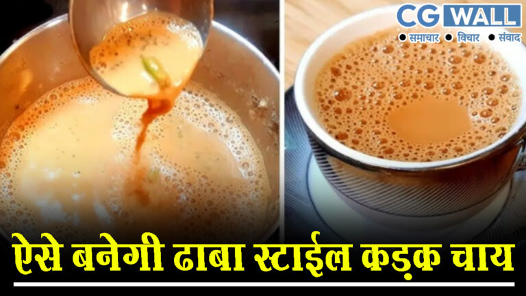 dhaba style chai banane ka tarika- ढाबे जैसी कड़क और खुशबूदार चाय का सीक्रेट, बस बनाने का तरीका बदलें और हर घूंट में पाएं असली जायका