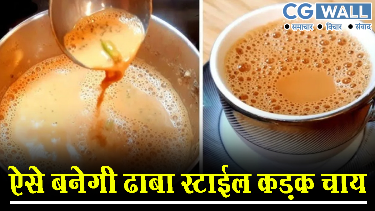 dhaba style chai banane ka tarika- ढाबे जैसी कड़क और खुशबूदार चाय का सीक्रेट, बस बनाने का तरीका बदलें और हर घूंट में पाएं असली जायका