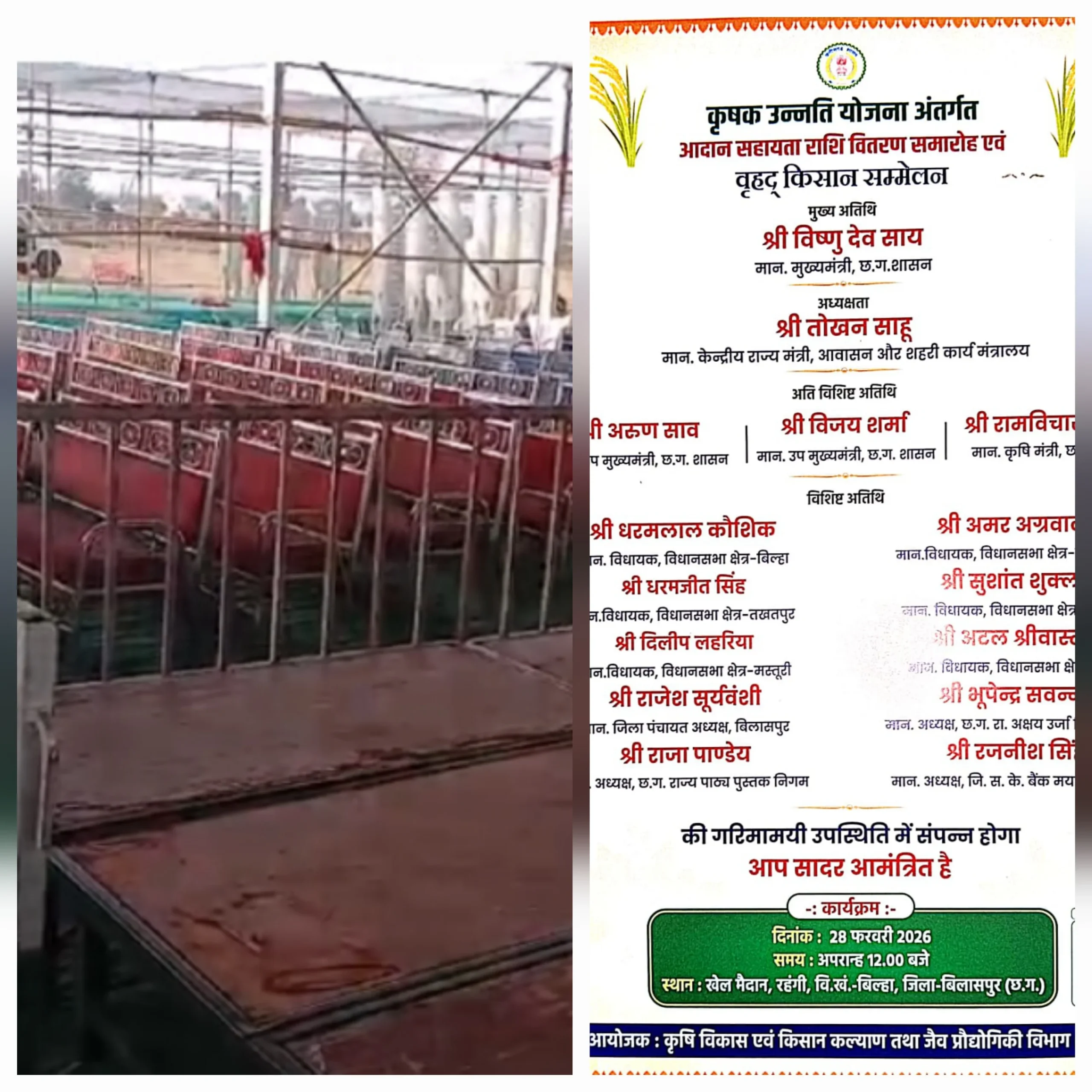 होली से पहले किसानों को 10 हजार करोड़ से ज्यादा की सौगात, 89 कार्यों से बिलासपुर को मिलेगा 263 करोड़ का मेगा बूस्ट..