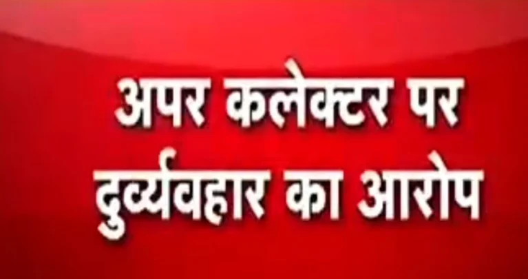 कलेक्ट्रेट में धरना, ‘दुर्व्यवहार’ के आरोप से गरमाया माहौल—फ्लाई ऐश ब्रिक्स व्यापारियों का प्रशासन पर सीधा सवाल कलेक्ट्रेट में धरना, ‘दुर्व्यवहार’ के आरोप से गरमाया माहौल—फ्लाई ऐश ब्रिक्स व्यापारियों का प्रशासन पर सीधा सवाल
