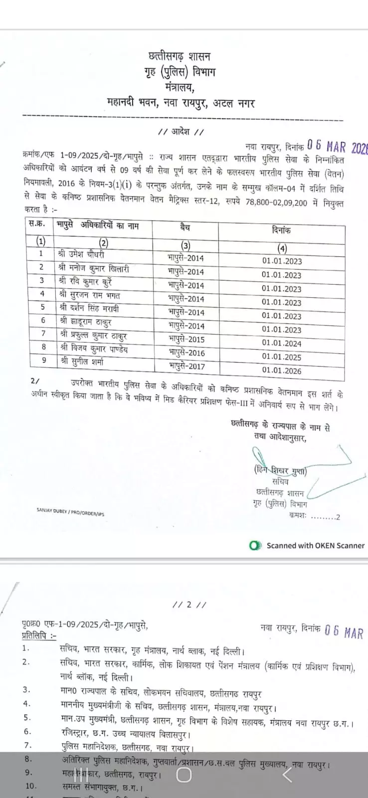 9 आईपीएस अधिकारियों को वेतनवृद्धि