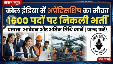 SECL Recruitment, SECL में 1600 पदों पर अप्रेंटिस की बंपर भर्ती: 10वीं, 12वीं और ग्रेजुएट्स के लिए सुनहरा मौका, जानें आवेदन प्रक्रिया
