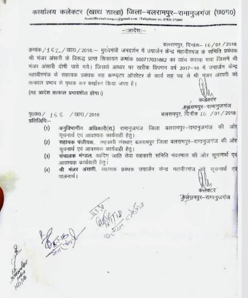 जिसे हटाया, उसी बर्खास्त कर्मचारी को जिम्मेदारी — सहकारिता विभाग की कार्यप्रणाली कटघरे में