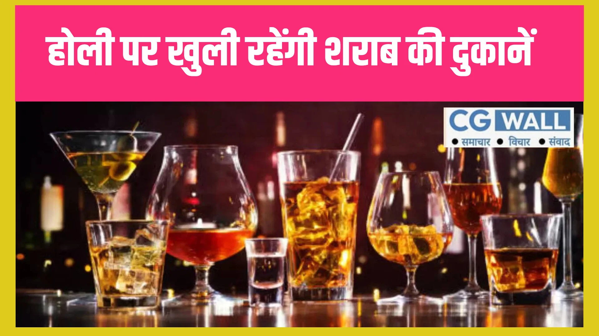 Delhi Liquor Shops Open on Holi,रंगों के त्योहार पर खुली रहेंगी शराब की दुकानें; सरकार ने ‘ड्राई डे’ की लिस्ट से हटाया