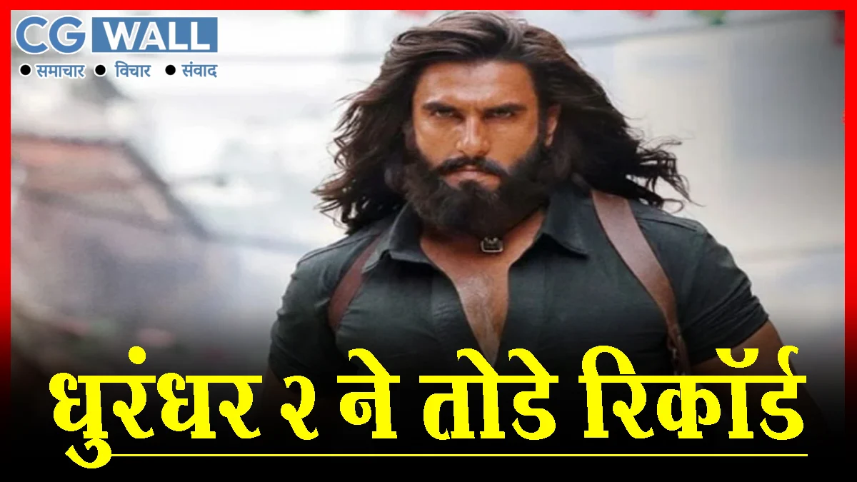 Dhurandhar 2 Box Office Collection-बॉक्स ऑफिस पर धुरंधर 2 का कोहराम..आमिर खान की दंगल का वर्ल्डवाइड रिकॉर्ड ध्वस्त, अब राजामौली की RRR की बारी!