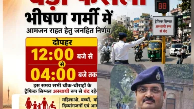 तपती दोपहर में राहत का फैसला: 12 से 4 बजे तक बंद रहेंगे शहर के ट्रैफिक सिग्नल तपती दोपहर में राहत का फैसला: 12 से 4 बजे तक बंद रहेंगे शहर के ट्रैफिक सिग्नल