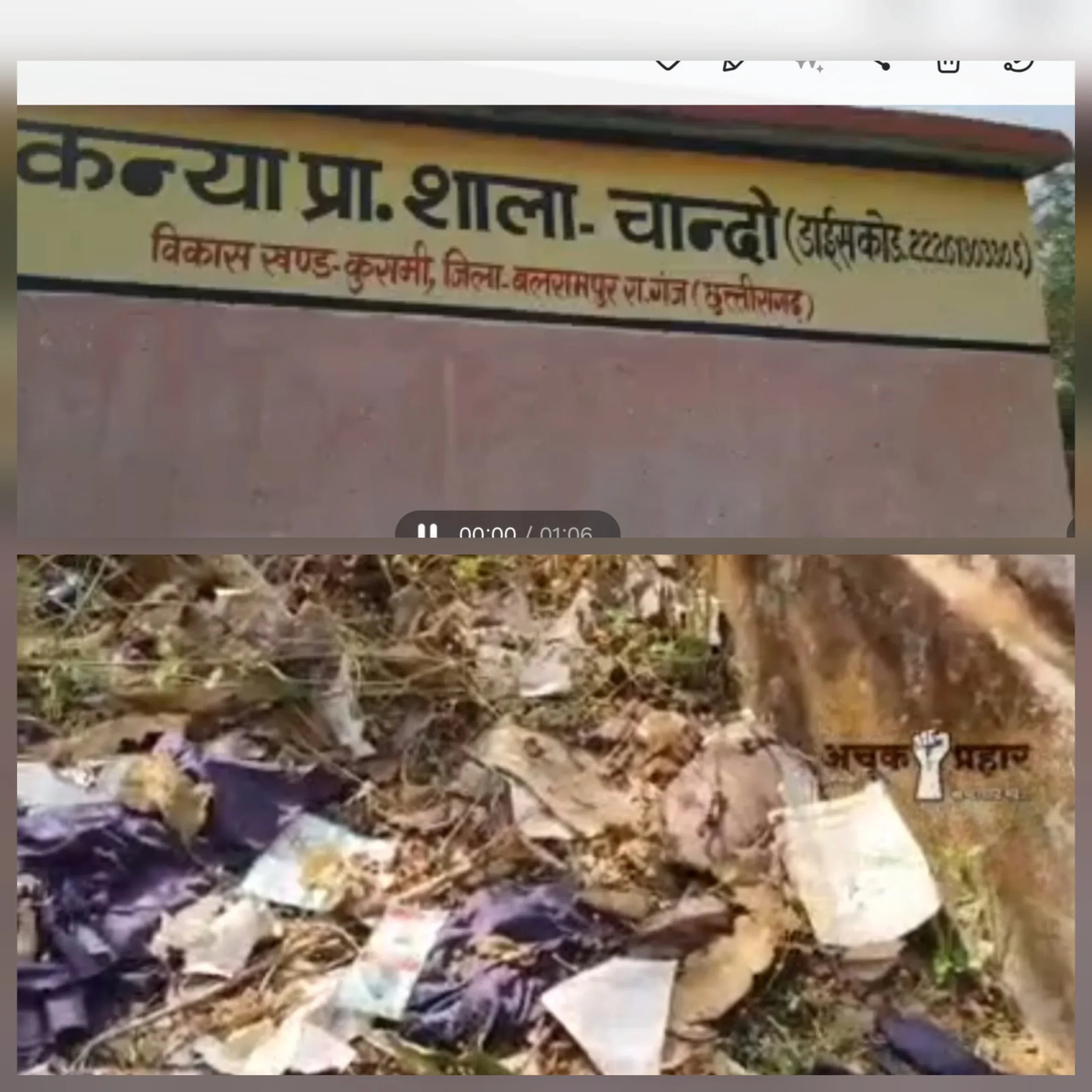 कूड़े में फेंकी गई शिक्षा: चांदो स्कूल में गणवेशों का ढेर, जिम्मेदार तंत्र बेनकाब