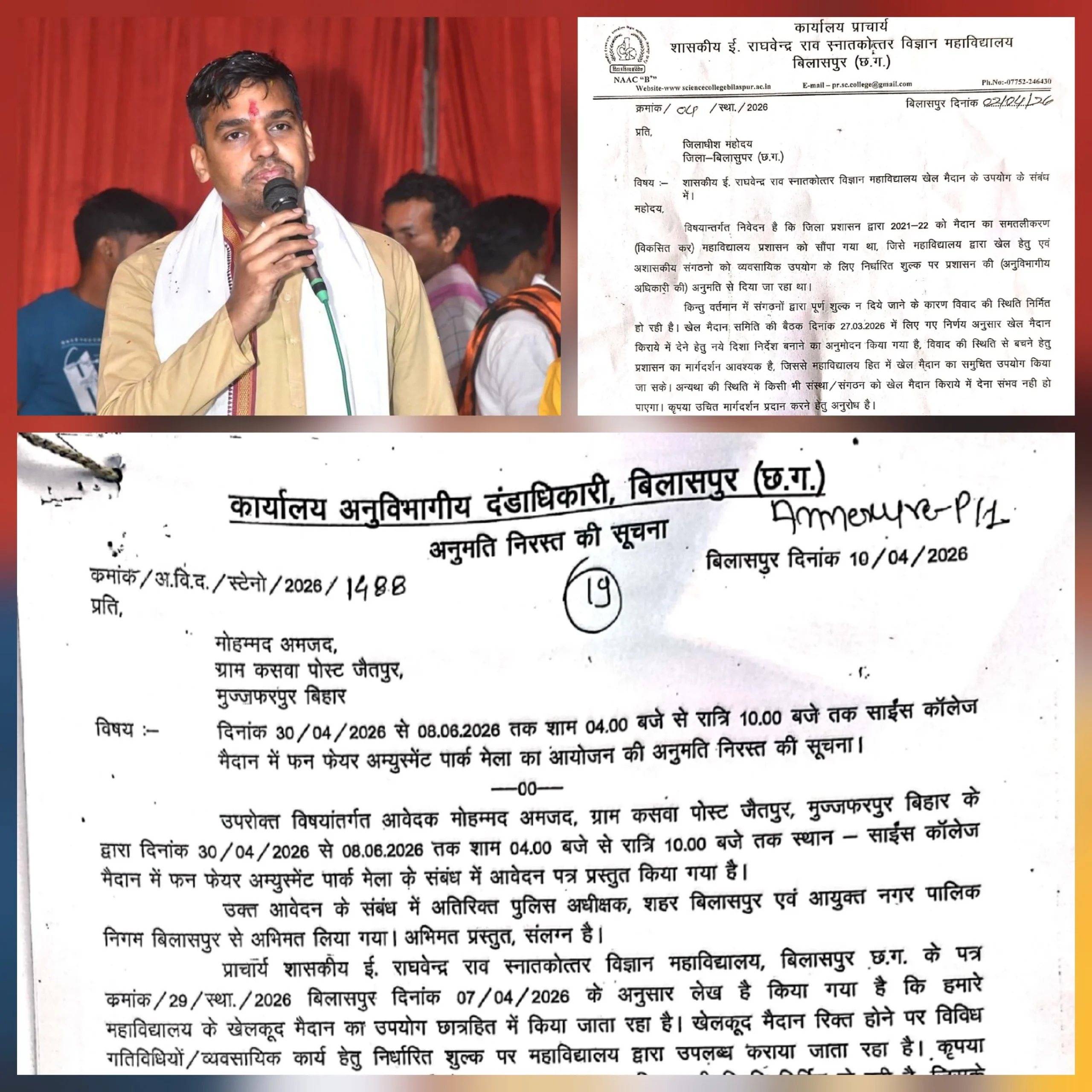 साइंस कॉलेज मैदान पर साफ आदेश: खेल पहले, मेला नहीं