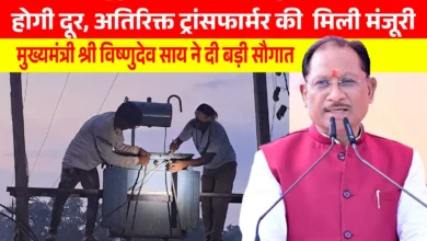 मुख्यमंत्री साय ने जशपुर जिले को दी ऐतिहासिक सौगात,  133 गांवों में लो वोल्टेज की समस्या होगी खत्म