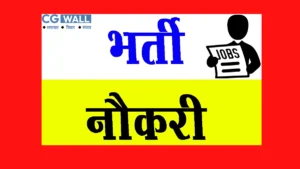 पीएमश्री विद्यालयों में अंशकालिक संगीत प्रशिक्षक भर्ती, आवेदन 27 अगस्त तक