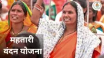 Mahtari Vandan Yojana: नवरात्रि से इस दिन जारी होगी महतारी वंदन की किश्त