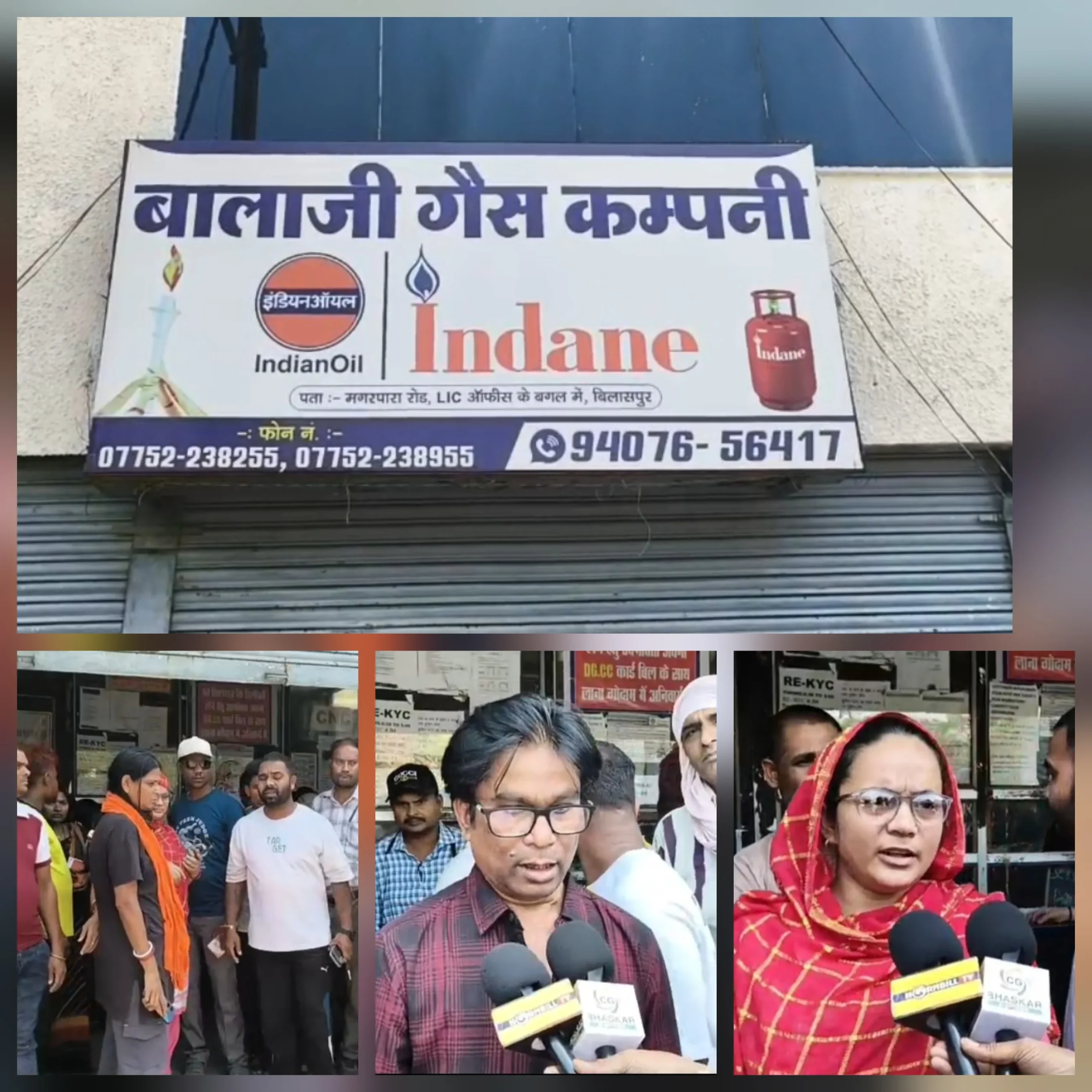 बालाजी गैस एजेंसी की मनमानी पर फूटा गुस्सा—तानाशाही वितरण के खिलाफ सख्त कार्रवाई की मांग