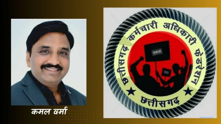 शिक्षक साझा मंच की मांगों को छत्तीसगढ़ कर्मचारी-अधिकारी फेडरेशन का मिला खुला समर्थन; राज्य शासन से की शीघ्र निर्णय की मांग