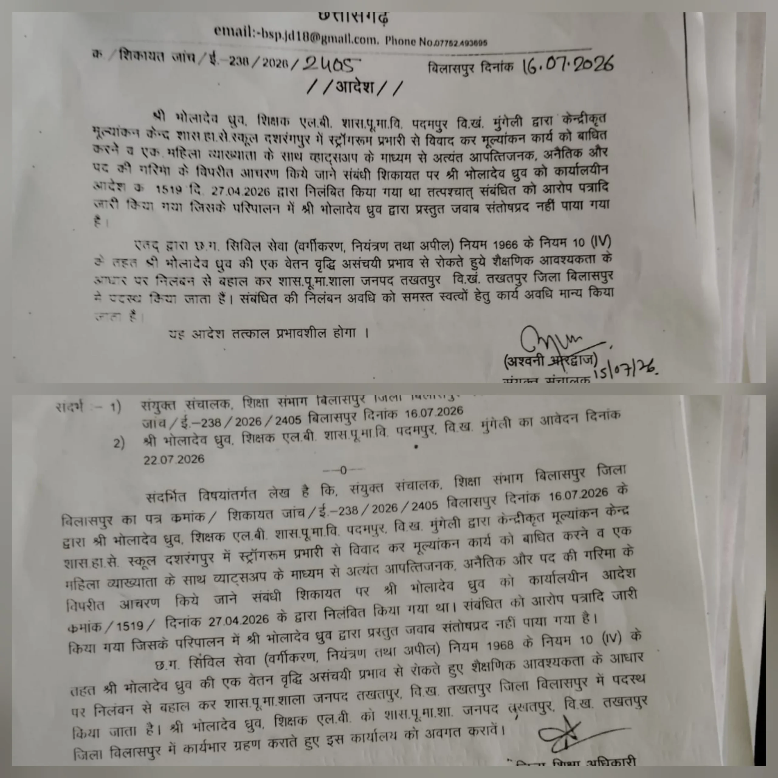 विवादित शिक्षक पर मेहरबानी या नियमों की अनदेखी? जेडी के आदेश से गरमाया शिक्षा विभाग