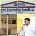 पांच शिकायतें, गंभीर आरोप और फिर भी जांच नहीं! चिट्ठियों में उलझा शिक्षा विभाग, अंकित ने संयुक्त संचालक से मिलकर उठाया बड़ा सवाल—आखिर कार्रवाई कब?