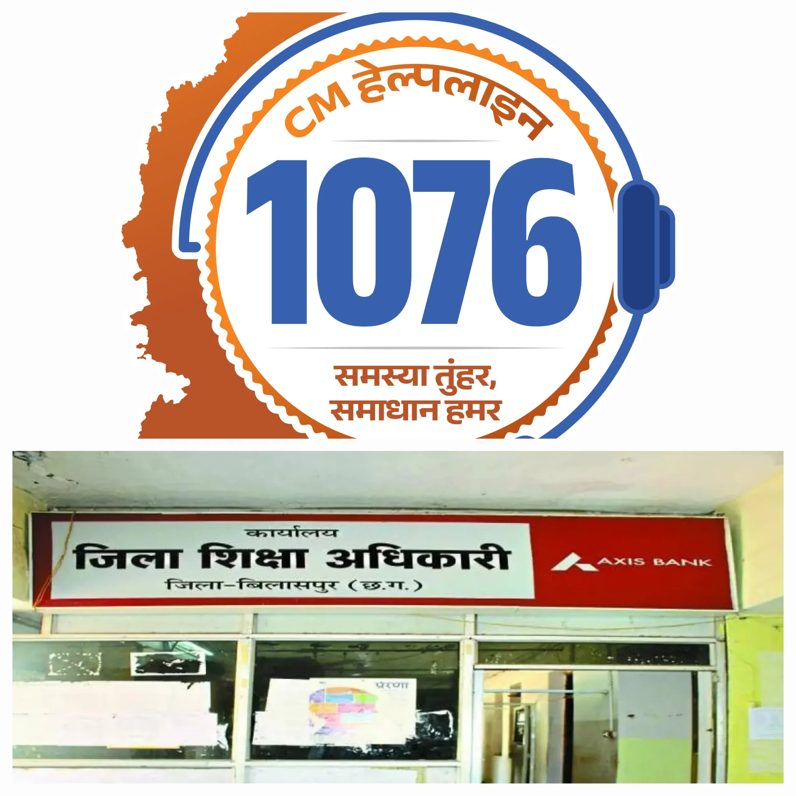 जांच शुरू होने से पहले ही ‘निराकरण’! सीएम हेल्पलाइन में शिक्षा विभाग का अजब खेल, विश्वसनीयता पर सवाल