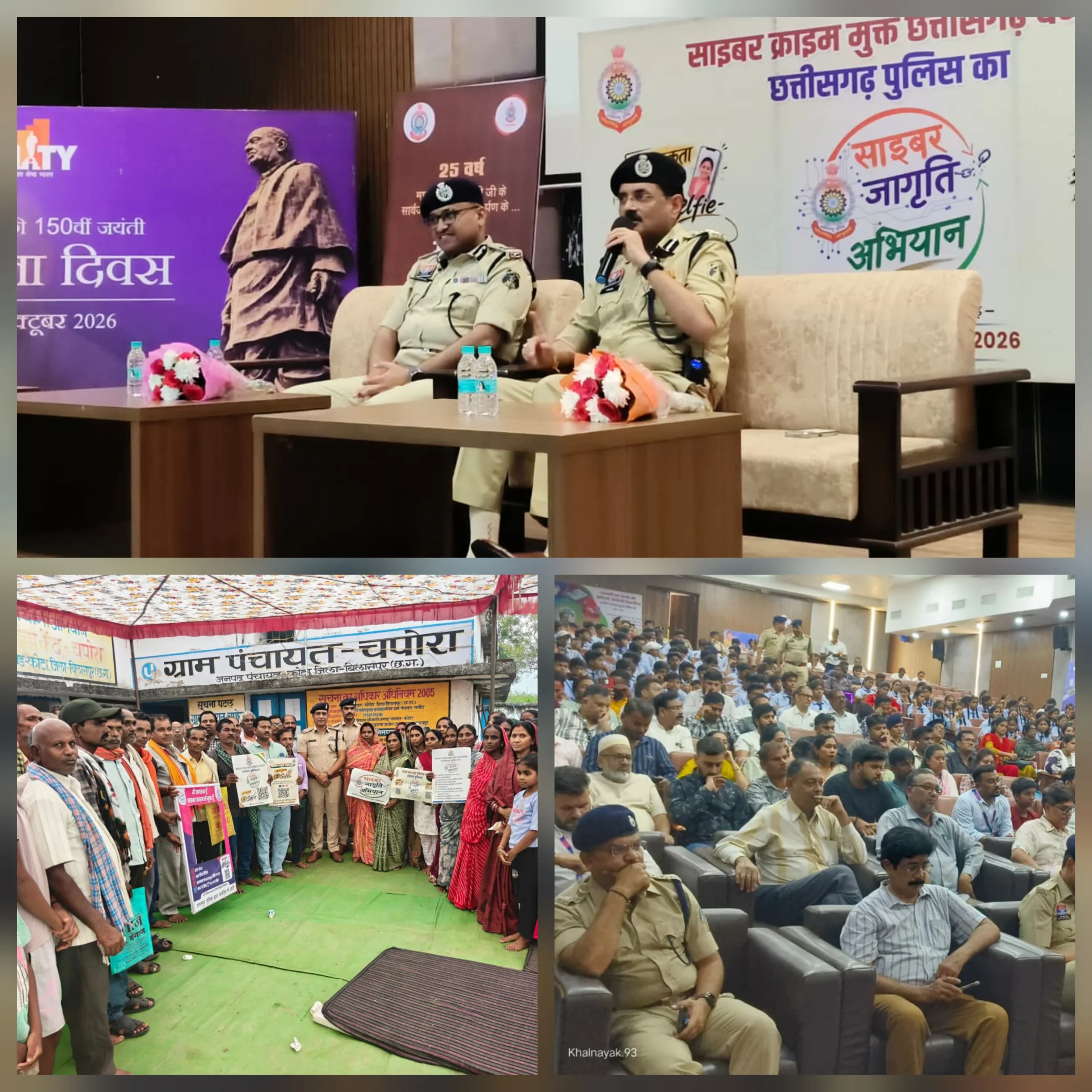 ठग पहले दिमाग पर हमला करता है, फिर खाते पर… पुलिस कप्तान ने खोला साइबर ठगी का खेल, बिलासपुर से रतनपुर तक पहुंची चेतावनी