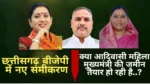 स्मृति ईरानी, कर्मवीर सिंह और गोमती साय..छत्तीसगढ़ भाजपा में नए समीकरण, क्या आदिवासी महिला मुख्यमंत्री की जमीन तैयार हो रही है..?