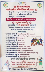 तीरंदाजी, हॉकी और कबड्डी में प्रदेशभर के खिलाड़ी भिड़ेंगे, 7 से 10 अक्टूबर तक बिलासपुर में मुकाबले
