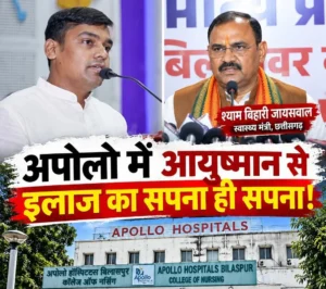 पहले विधायक ने दिखाई उम्मीद, अब मंत्री ने भी सुनाई इलाज की कहानी— गौरहा ने मांगा सरकारी आदेश