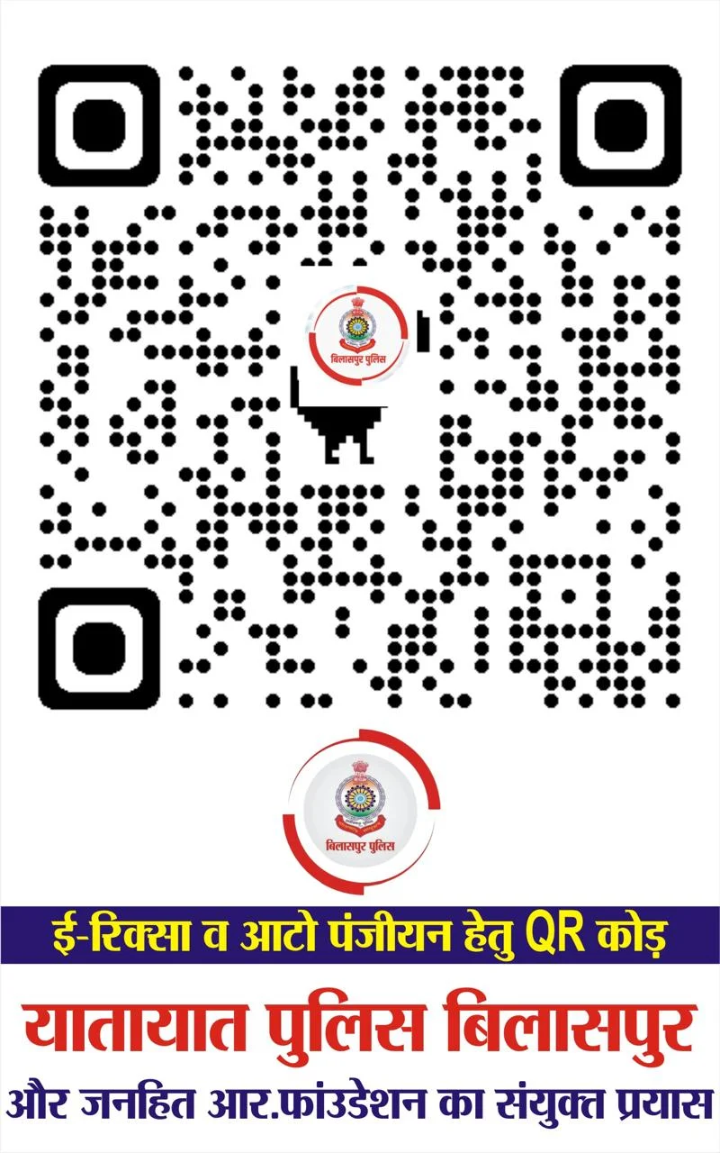 ऑटो की मनमानी पर डिजिटल पहरा, क्यूआर कोड से दर्ज होगी चालक और वाहन की पहचान