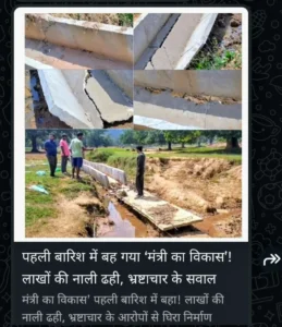 किसानों को बचाने बनी, नाली की आफत.. पहली बारिश में ढही; मंत्री नेताम ने अफसरों को चेताया..मांगा लाखों की निर्माण का जवाब