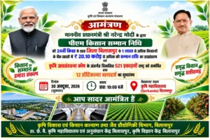 30 अक्टूबर: 1.34 लाख किसानों को 22 करोड़ का तोहफा, प्रधानमंत्री डालेंगे खातों में 24वीं किस्त