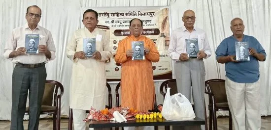 सत्येंद्र के ग्रँथ का विमोचन,  नगर की साहित्यिक परंपरा में विप्र और मधुकर की जुगलबंदी